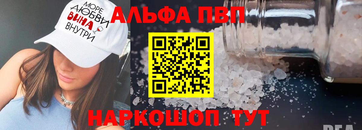 A-PVP Соль Тольятти