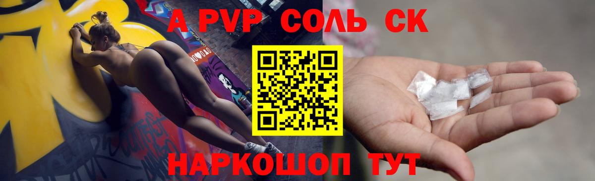 A-PVP VHQ  A-PVP кристаллы  A PVP крисы CK  Тольятти  Вход с VPN 
