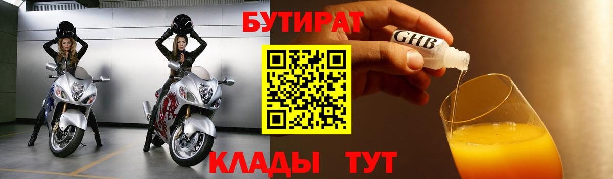 БУТИРАТ бутандиол Тольятти