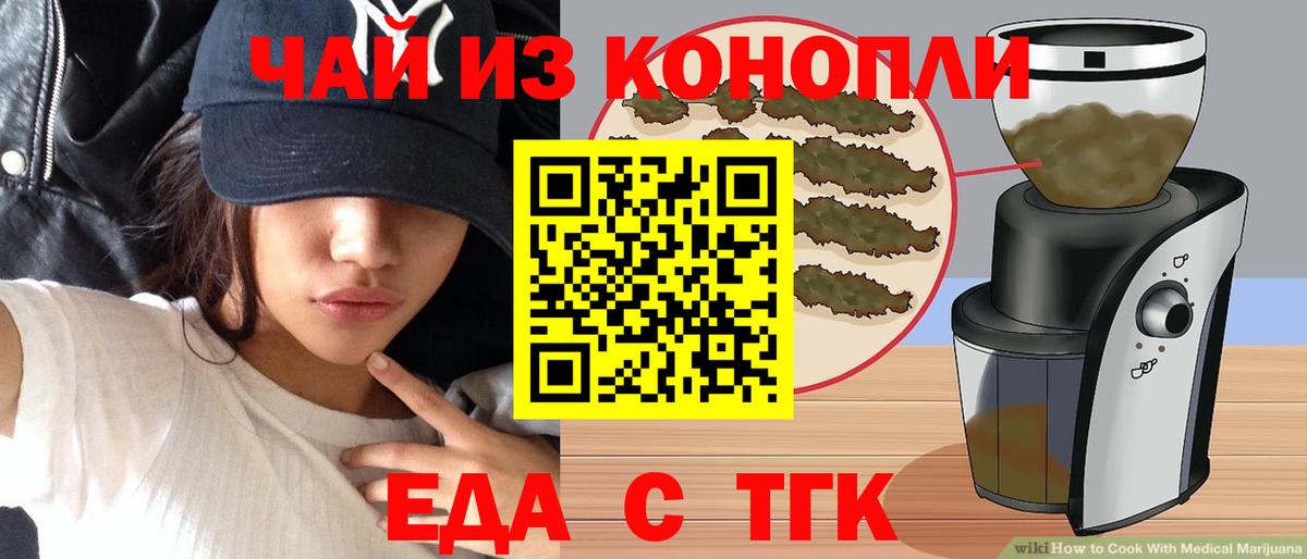 Тольятти  Печенье с ТГК конопля  Вход с VPN 