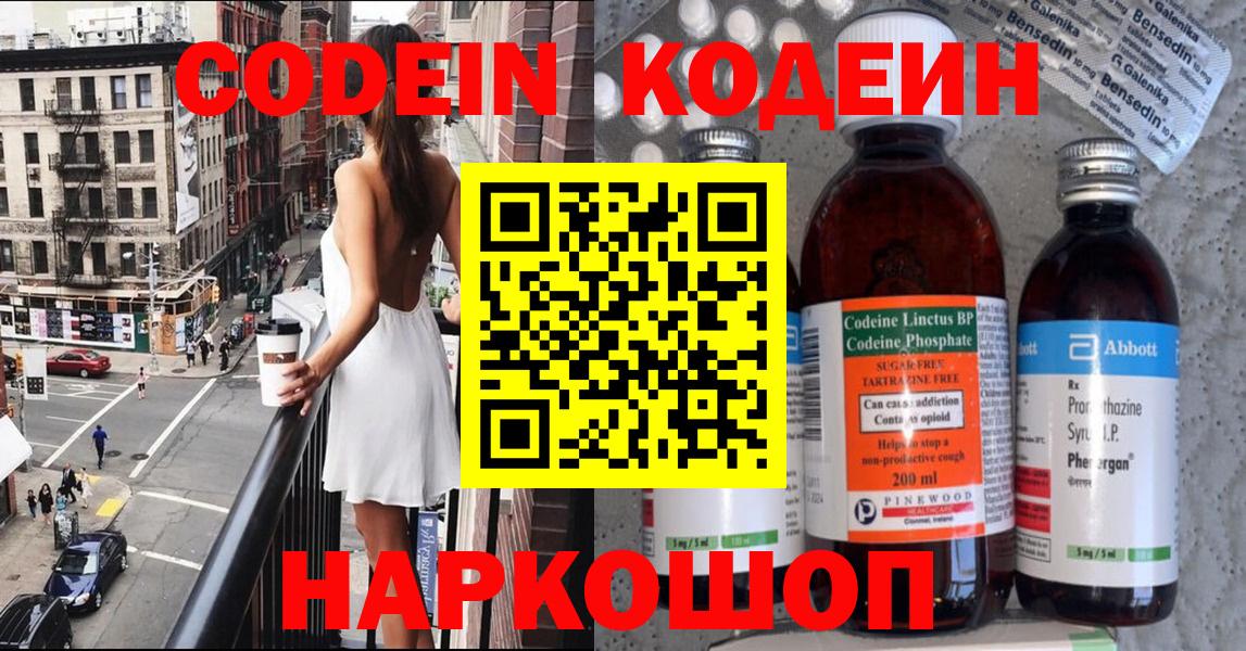 Кодеиновый сироп Lean напиток Lean (лин) Тольятти