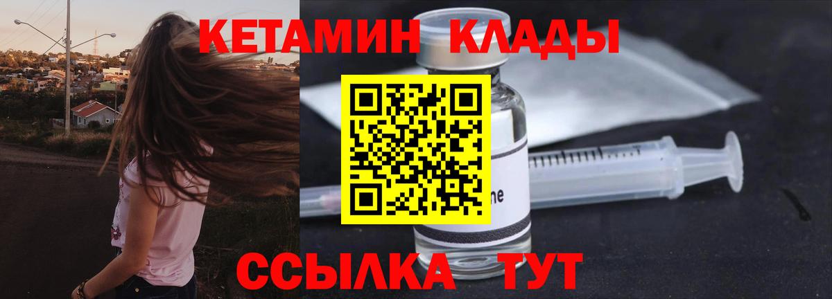 КЕТАМИН VHQ  Вход с VPN  Тольятти 