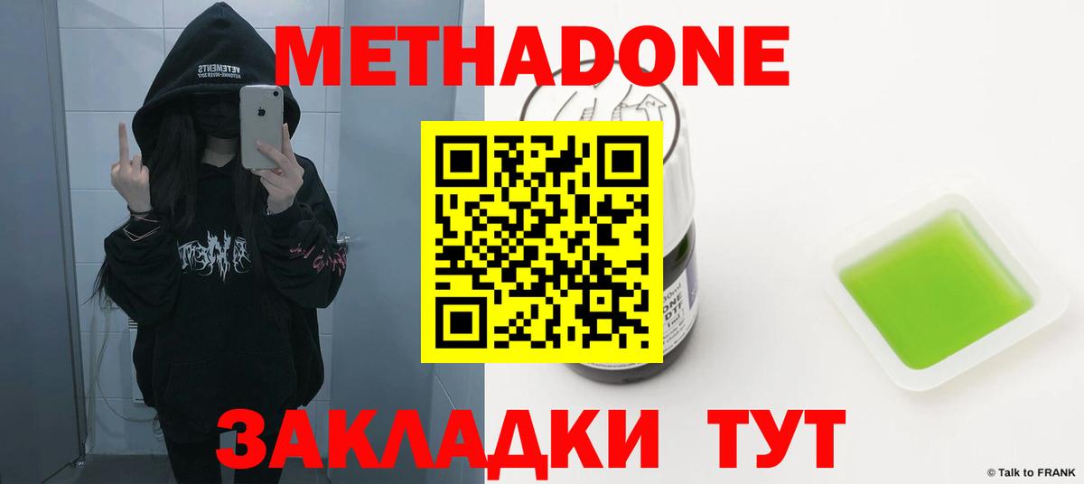 Метадон белоснежный Тольятти