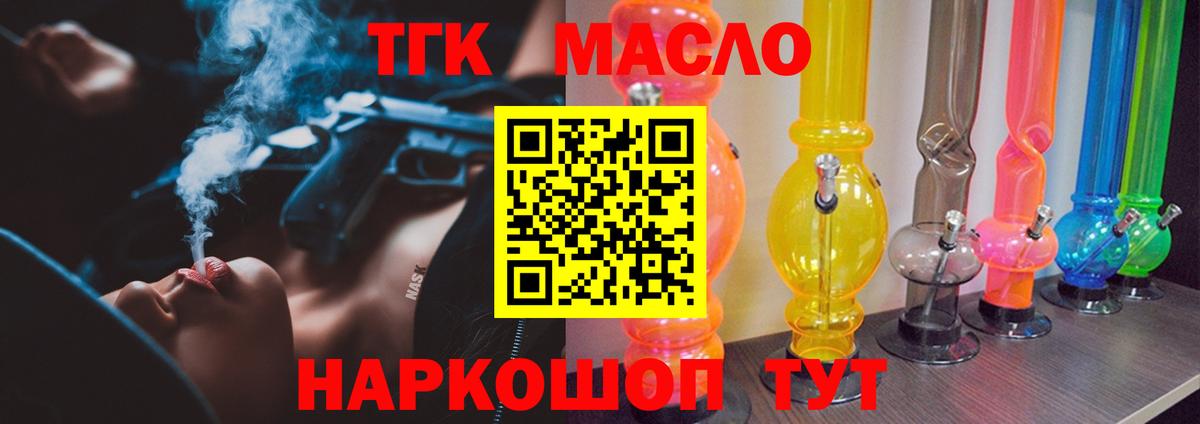 ТГК концентрат  ТГК жижа  Вход с VPN  Тольятти 